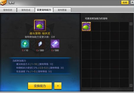 冒险岛2宠物快速升级攻略 宠物快速升级方法