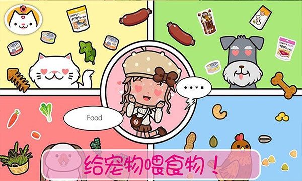 小镇宠物世界截图2
