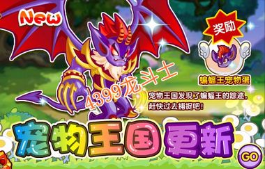 龙斗士捕捉蝙蝠王