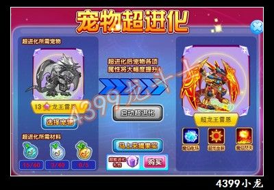 龙斗士战宠进化