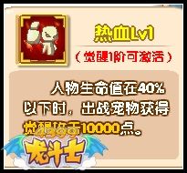 龙斗士宠物觉醒技能解析