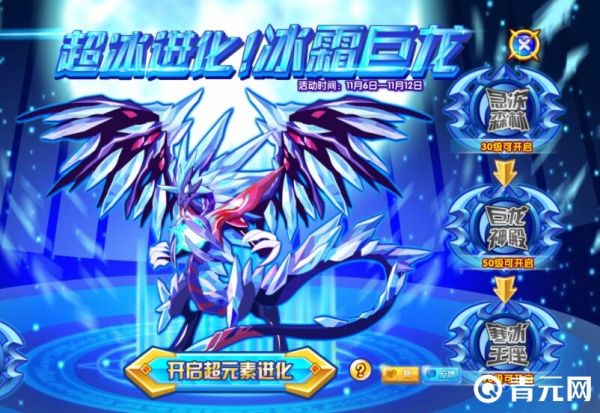 龙斗士冰霜巨龙进化攻略