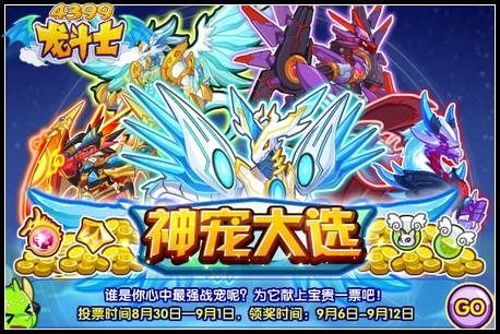 龙斗士神宠大选 你心目中的最强战宠