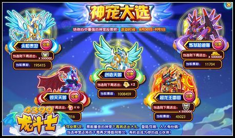 龙斗士神宠大选 你心目中的最强战宠
