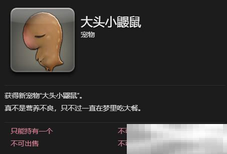 《最终幻想14：水晶世界》大头小鼹鼠宠物获得方法
