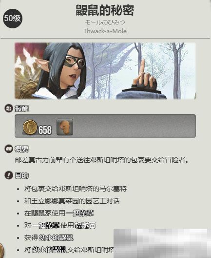 《最终幻想14：水晶世界》大头小鼹鼠宠物获得方法