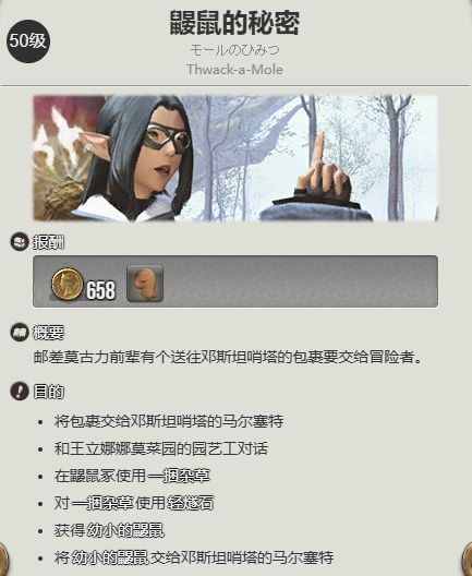《最终幻想14：水晶世界》大头小鼹鼠宠物获得方法
