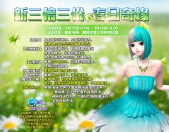 永恒之塔新三倍三份活动，春日奇缘介绍