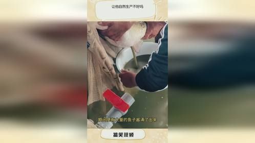 让他自然生产不好吗？
