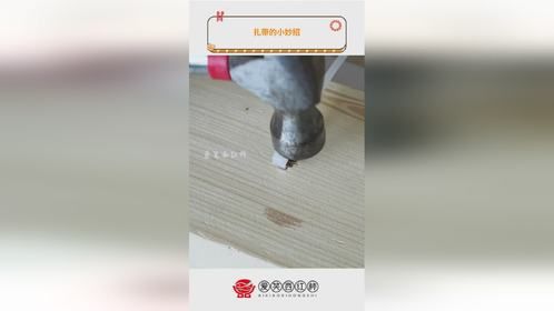 扎带的小妙招
