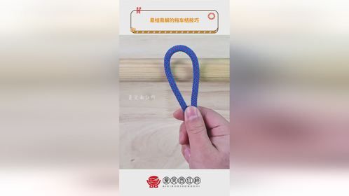 易结易解的拖车结技巧