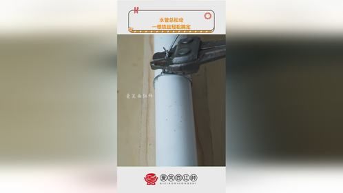 水管总松动？一根铁丝轻松搞定