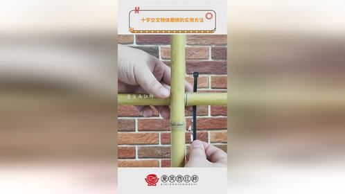 十字交叉物体捆绑的实用方法
