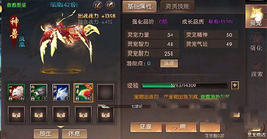 轩辕传奇手游凤凰宠物怎么样 凤凰宠物属性介绍图片1