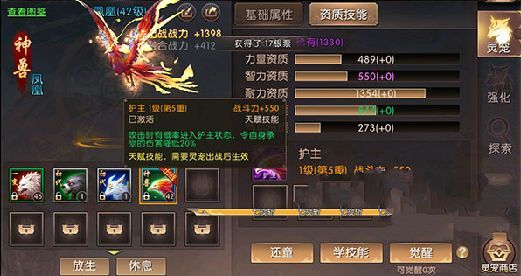 轩辕传奇手游凤凰宠物怎么样 凤凰宠物属性介绍图片2
