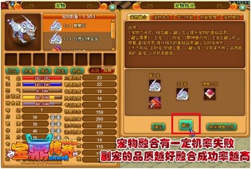 我宝宝我做主《宝鼎传奇》宠物系统介绍 