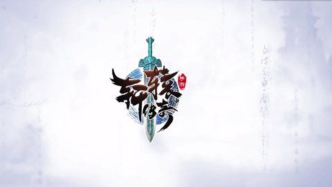 轩辕传奇手游