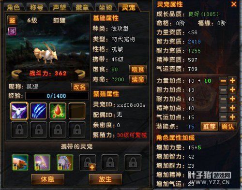 轩辕传奇狐狸灵宠加点