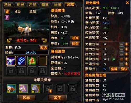 轩辕传奇狐狸灵宠加点