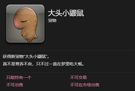 《ff14》大头小鼹鼠宠物获得方法