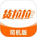 货拉拉司机版最新版