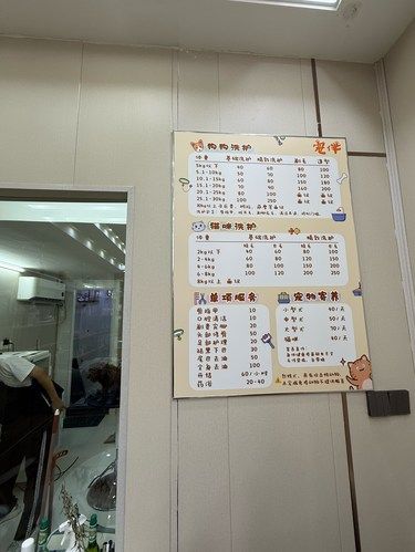 这家汕头宠物护理！！好接地气的定价！！
