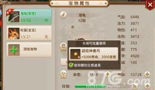 问道手游宠物截图