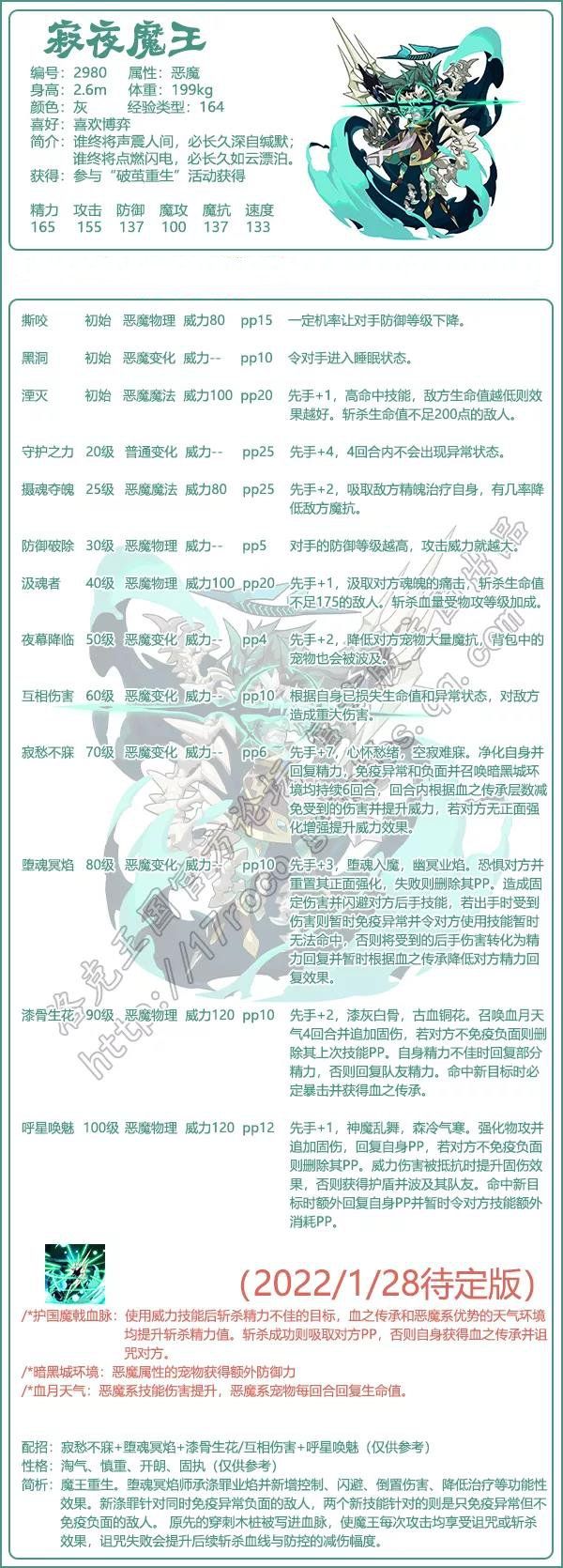 洛克王国寂夜魔王亲密度加点推荐