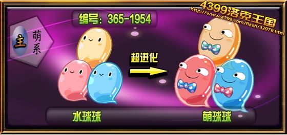 洛克王国萌球球技能表 种族值 进化图