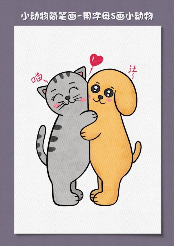 动物简笔画暑假来了让我们一起学画可爱的猫咪和小狗吧小抖音