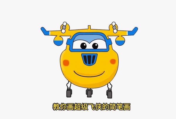 超级飞侠简笔画怎么画