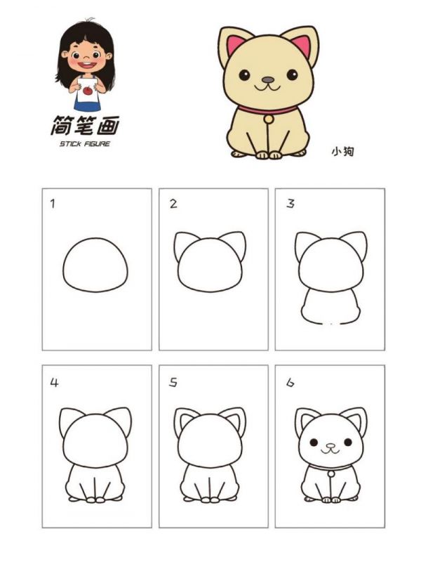 小狗简笔画