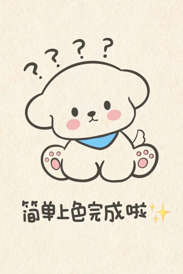 呆萌小狗的简笔画教程来啦.简笔画 一学就会的简笔画 跟 - 抖音