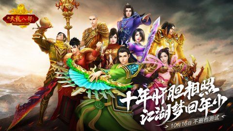 经典怀旧·新天龙八部端游