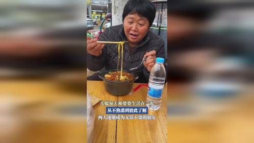 儿媳每天和婆婆生活在一起，从不熟悉到彼此了解。