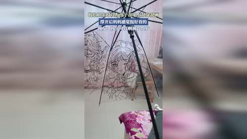 收拾卫生时以为孩子在伞上乱涂乱画，撑开后妈妈感觉挺好看的。