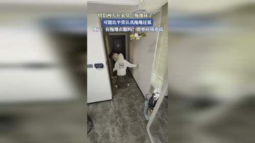 情侣两人在家穿“拖地袜子”，可能比平常认真拖地还累。