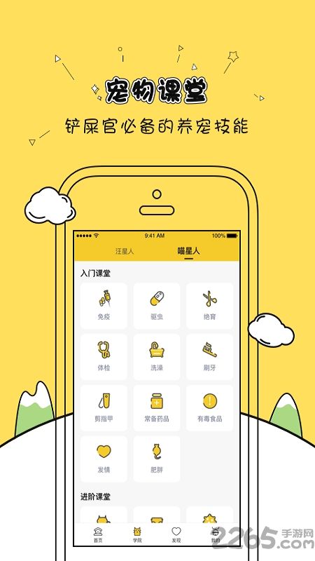麻花宠物app v1.2.1 安卓版 0