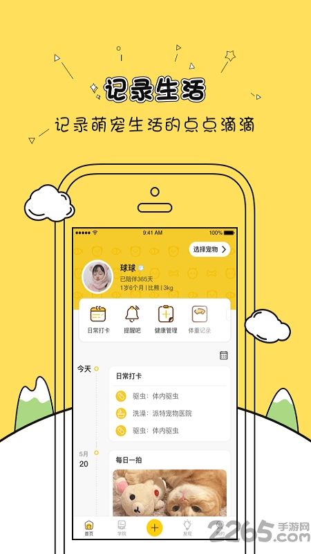 麻花宠物app v1.2.1 安卓版 3