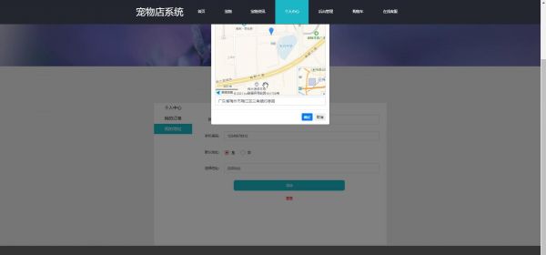 个人中心 - 我的地址界面