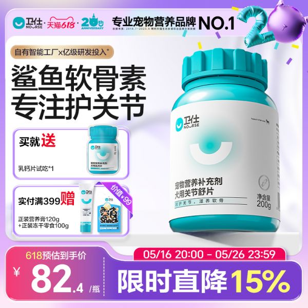 【rjm8.com狗狗用品08】新手养狗注意事项和禁忌:卫仕鲨鱼软骨素狗狗专用宠物关节舒补钙泰迪金毛犬用狗关节软骨素3821