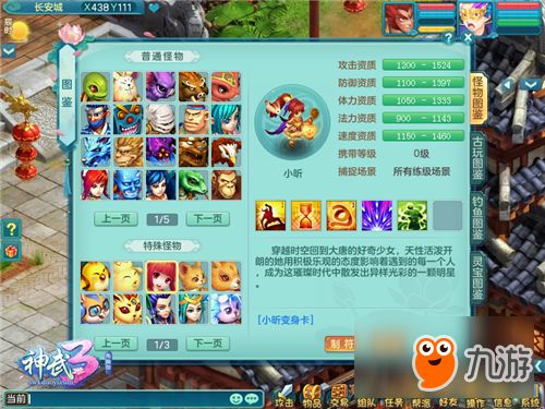 神武第一萌，《神武3》电脑版全新小昕登场