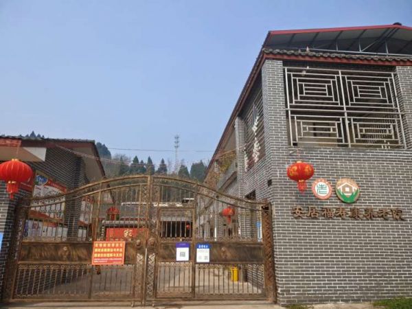 遂宁安居福寿康养老院