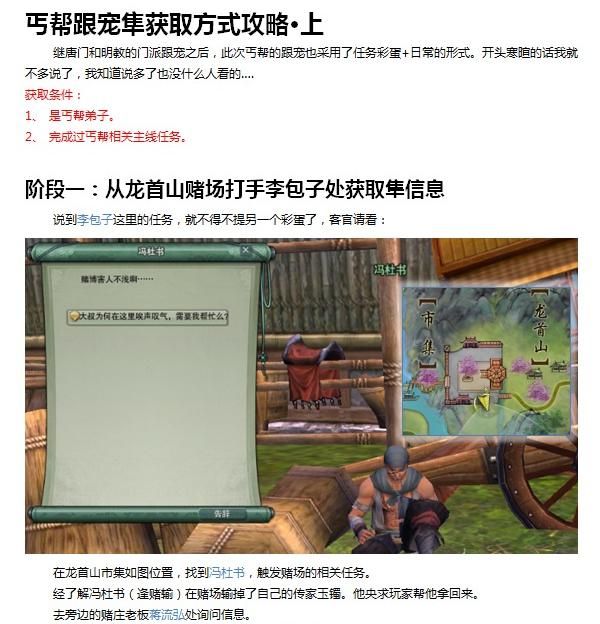 超详细攻略 剑网3丐帮跟宠隼获取方式上篇
