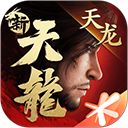 新天龙八部手游