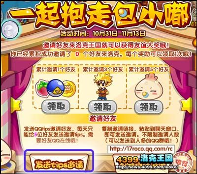 洛克王国一起抱走包小嘟