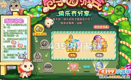 包子园游会礼包大放送