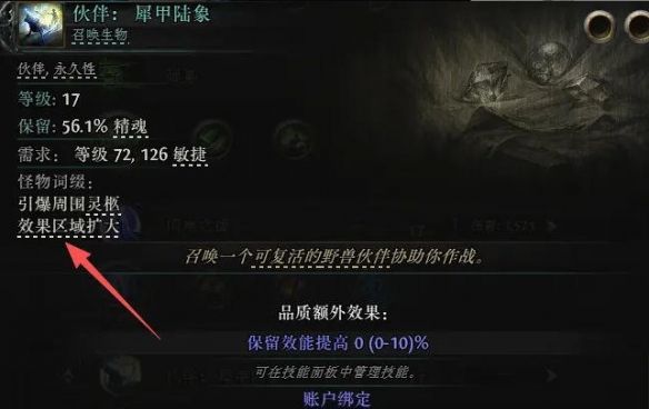 流放之路2大象宝宝抓取攻略
