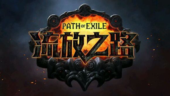 流放之路神赐服和赛季服区别是什么