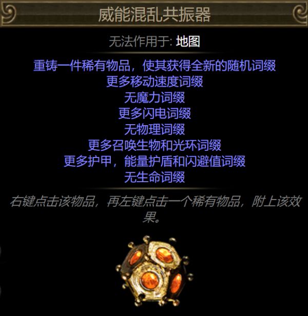 威能混乱共振器.png